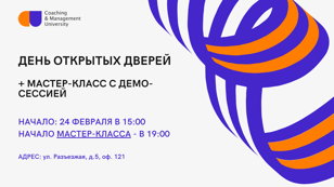 ДЕНЬ ОТКРЫТЫХ ДВЕРЕЙ В C&amp;MU