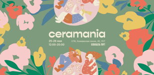 Фестиваль керамики ручной работы Ceramania 