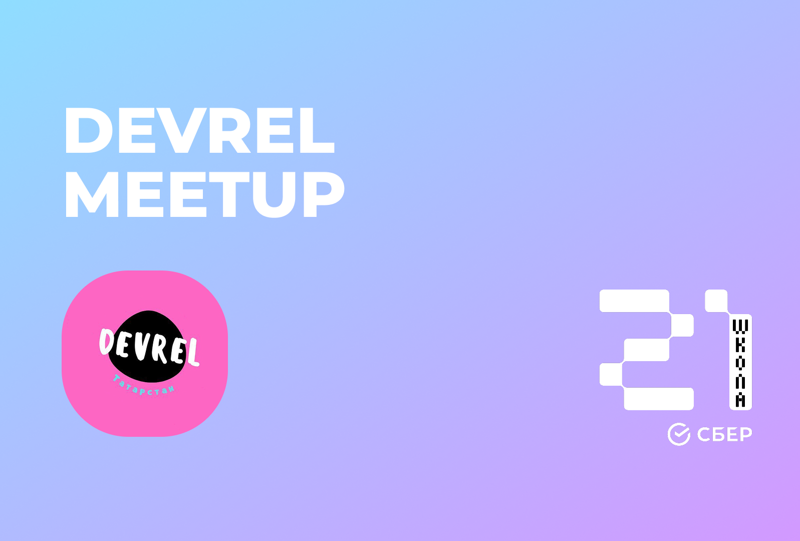 Devrel Meetup