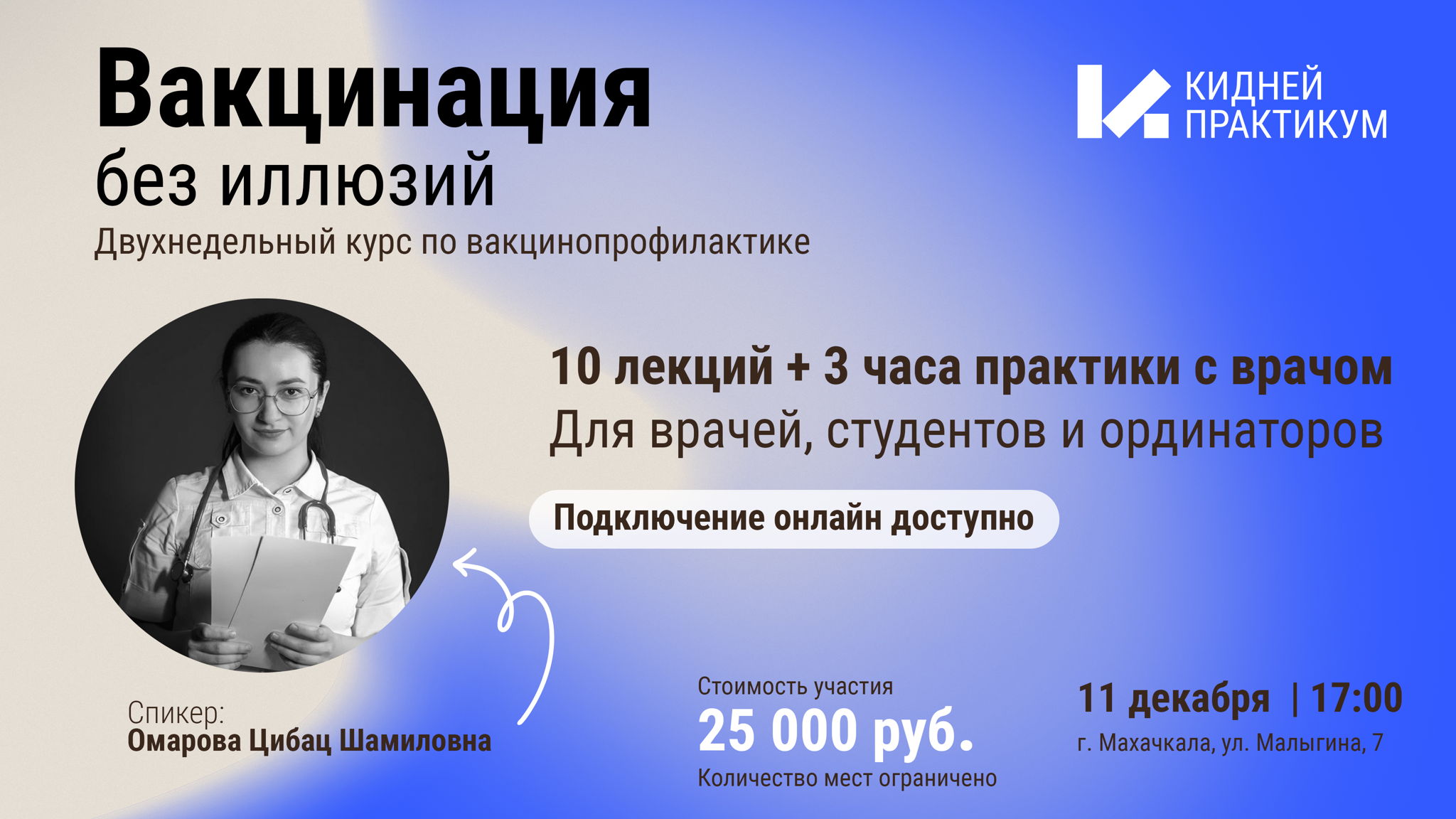 2025 | Курс по вакцинопрофилактике | Омарова Цибац Шамиловна