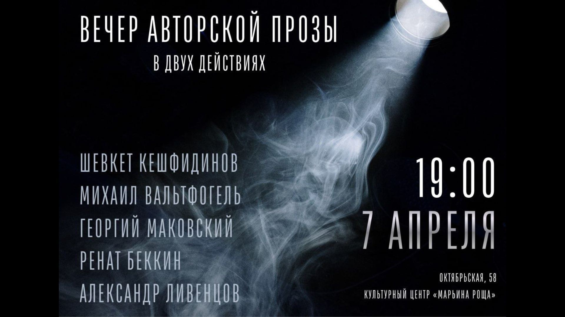 Вечер авторской прозы