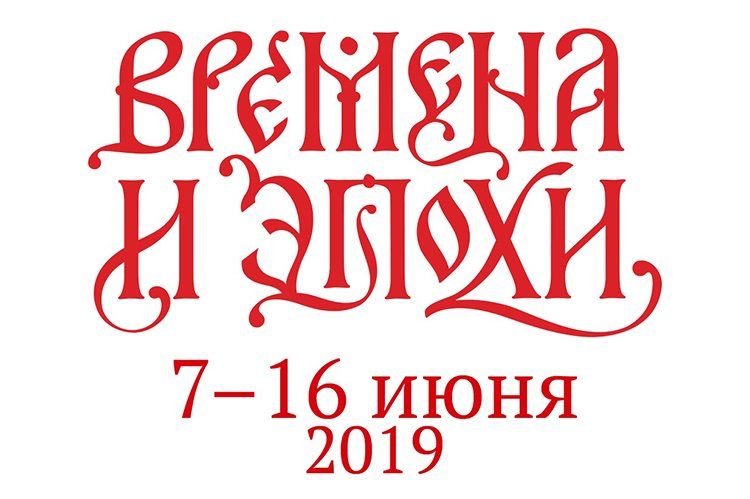 Времена и эпохи