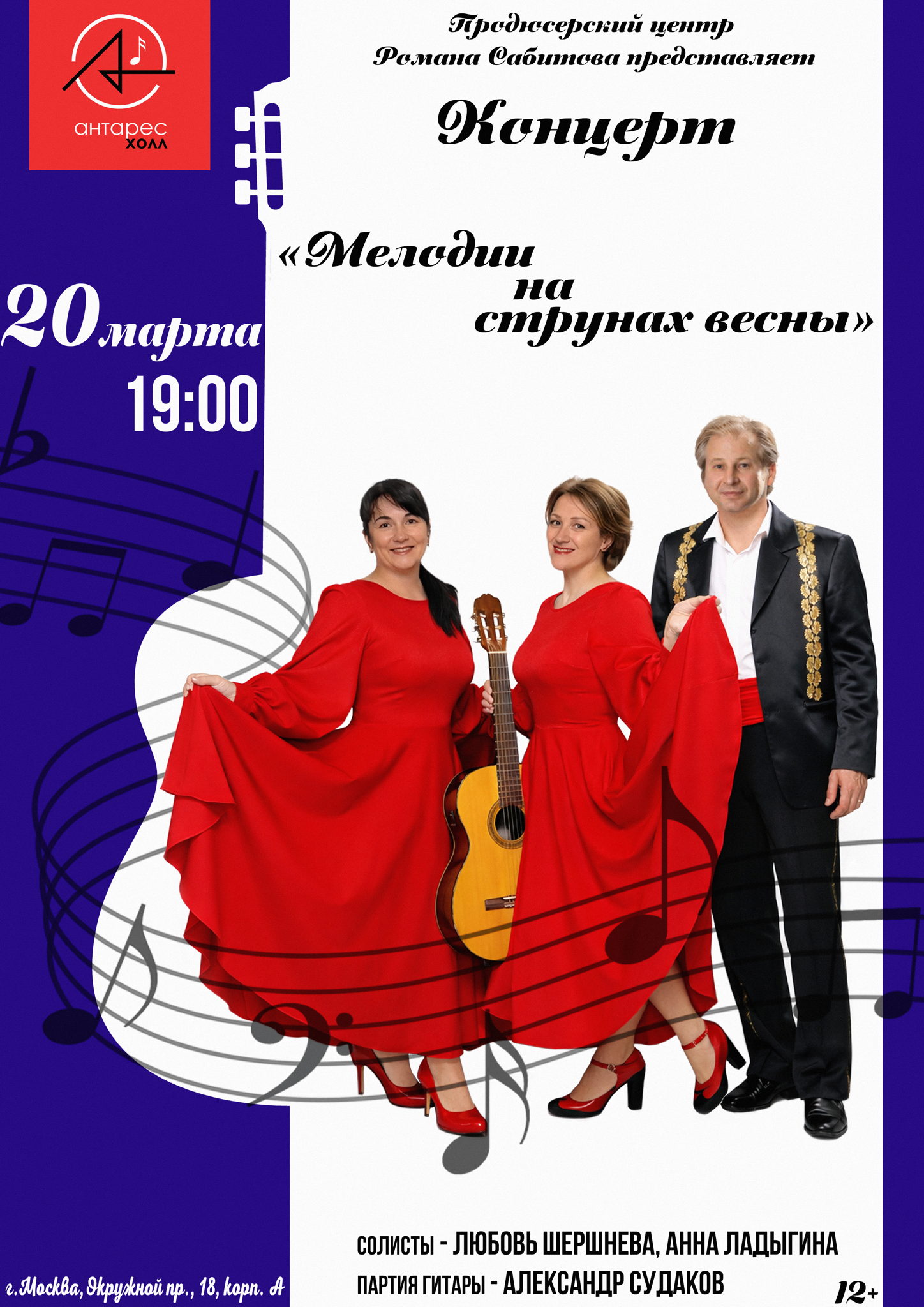 Концерт "Мелодии на струнах весны"