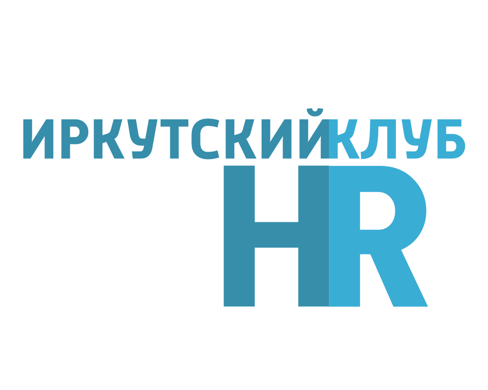 Иркутский HR-клуб