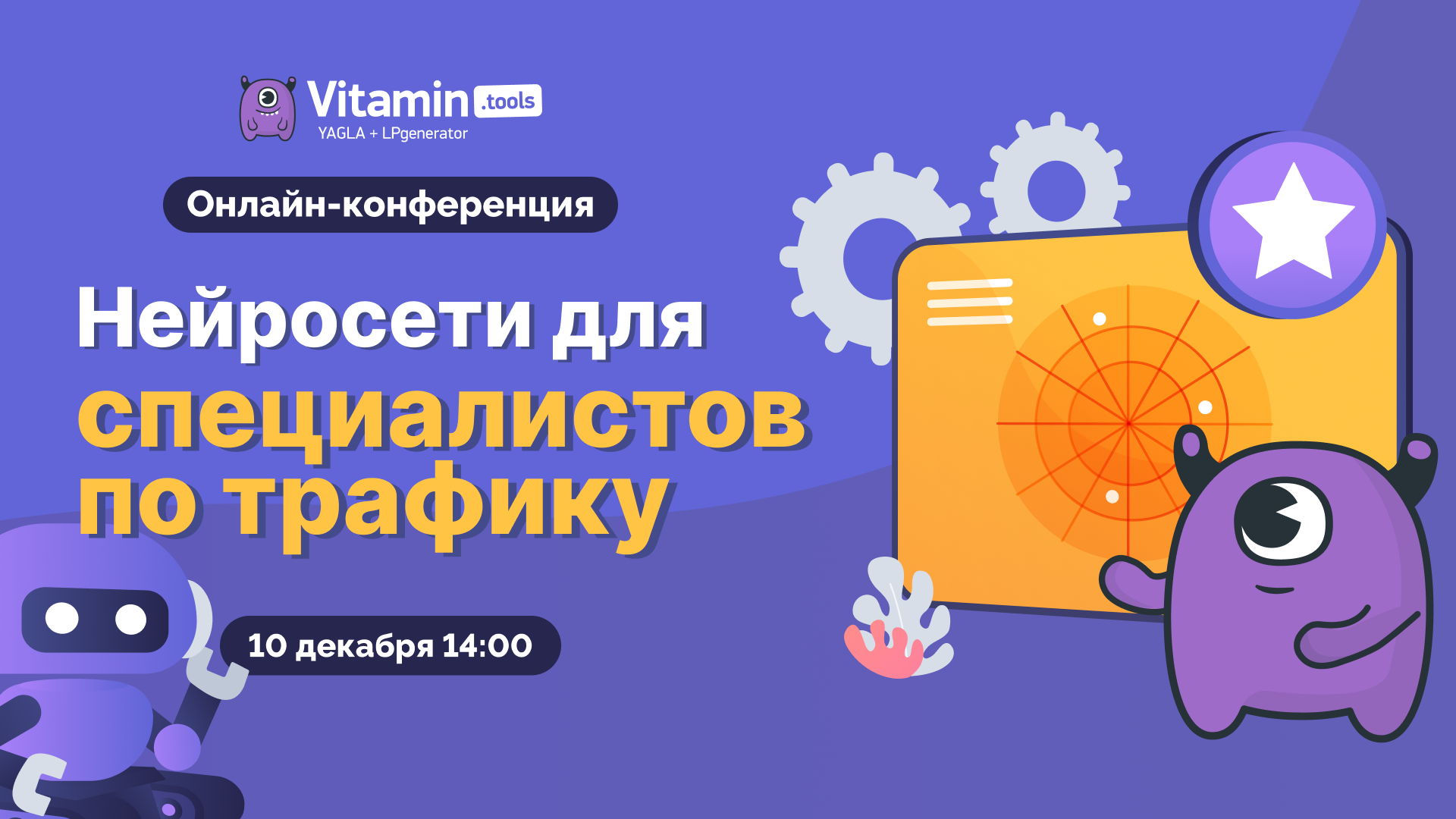 Нейросети для специалистов по трафику