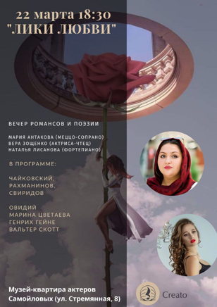 Лики любви