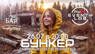 Игра в "Бункер" в баре "ПетербургЧИКИ"