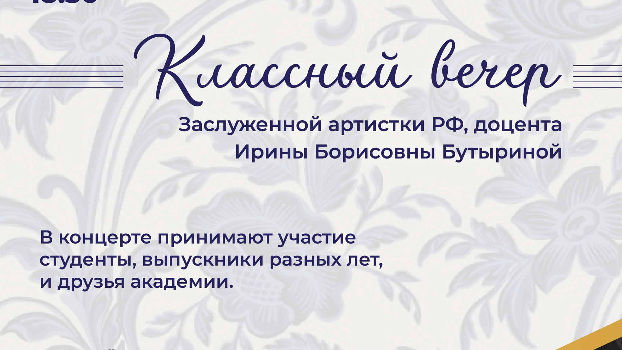 Вечер вокальной и фортепианной музыки