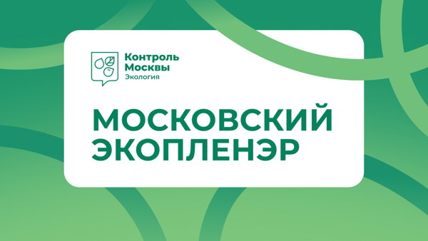 Московские экопленэры: Воронцовский парк