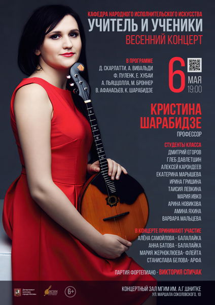 Учитель и ученики: весенний концерт