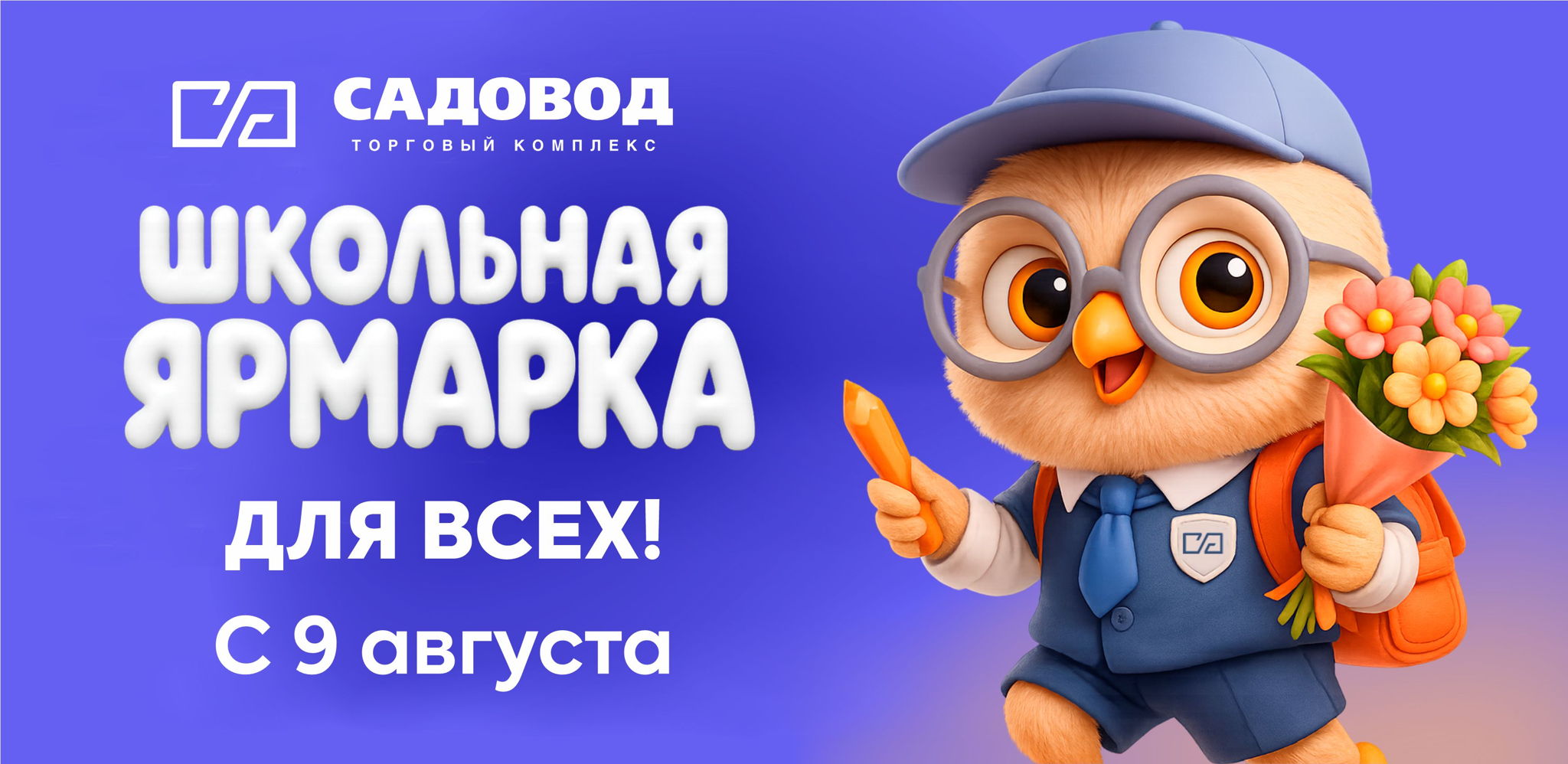 Школьная ярмарка 2025