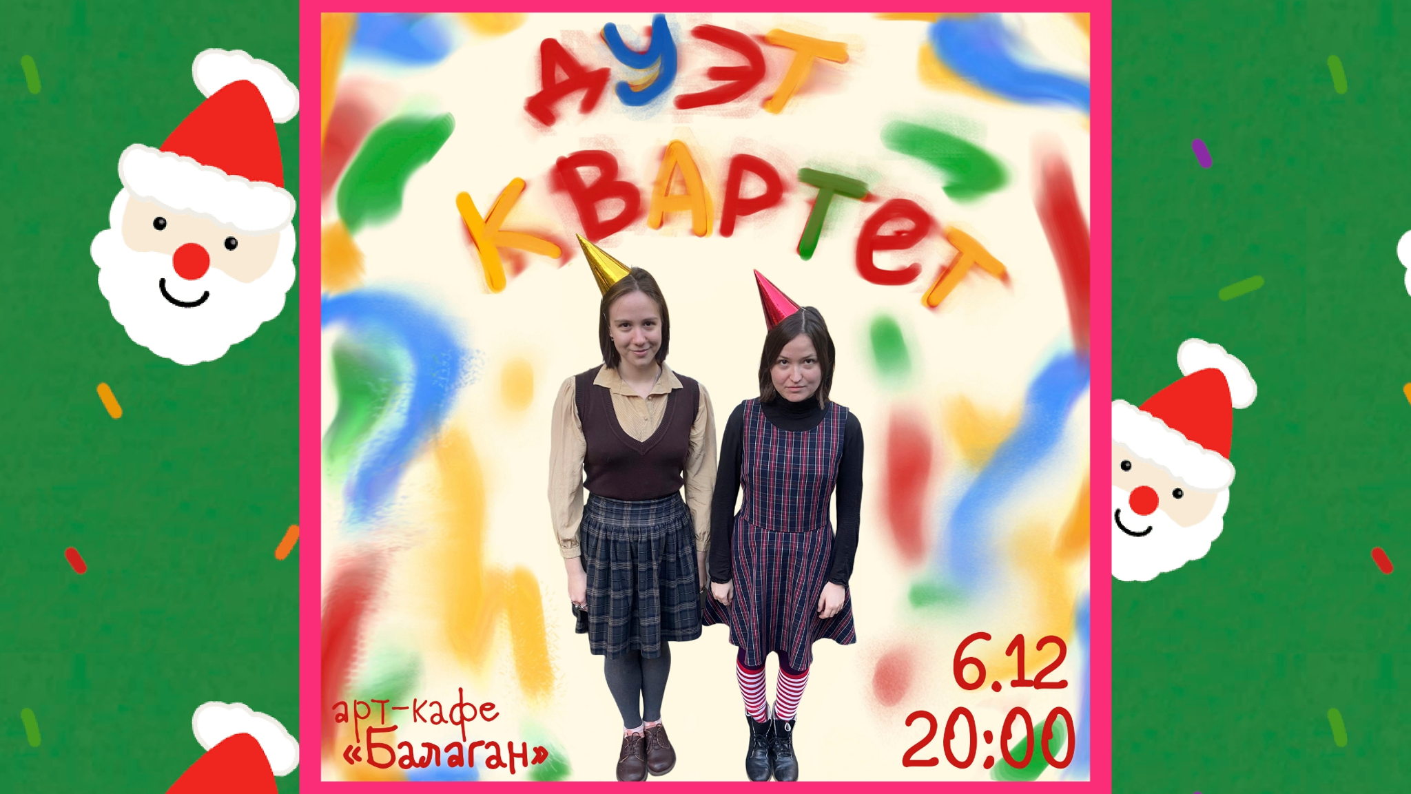 Музыкальный стендап концерт! Дуэт Квартет на сцене арт- кафе "Балаган"