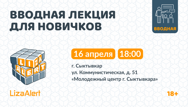 Собрание для новеньких