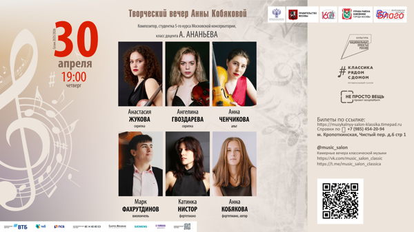 Творческий вечер Анны Кобяковой