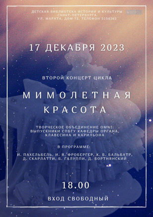 Мимолетная красота