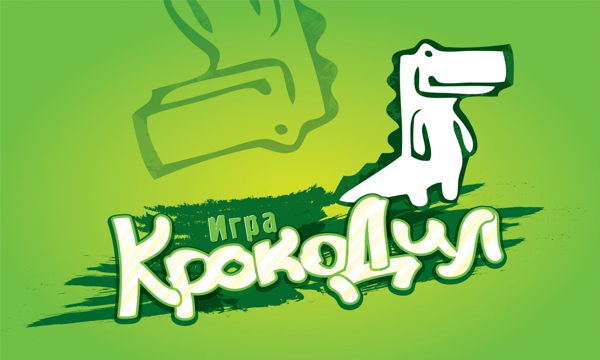 КРОКОДИЛ