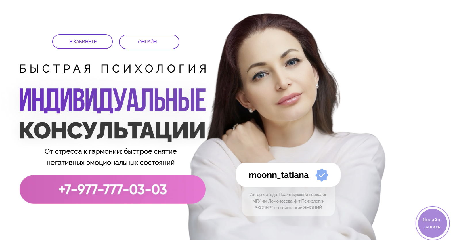 Индивидуальная консультация с Татьяной Мунн