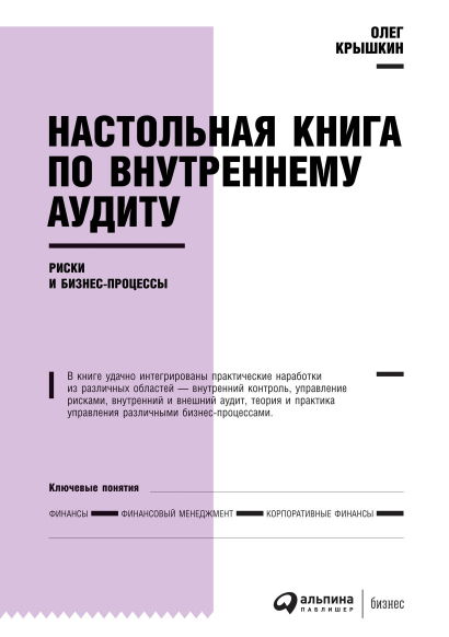 Бизнес-тренинг по внутреннему аудиту «Пятое измерение»