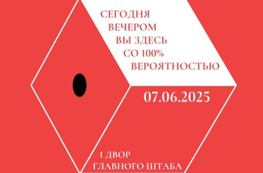 выставка одного вечера «Сегодня вечером вы здесь со 100% вероятностью»