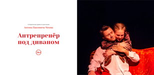 Антрепренёр под диваном