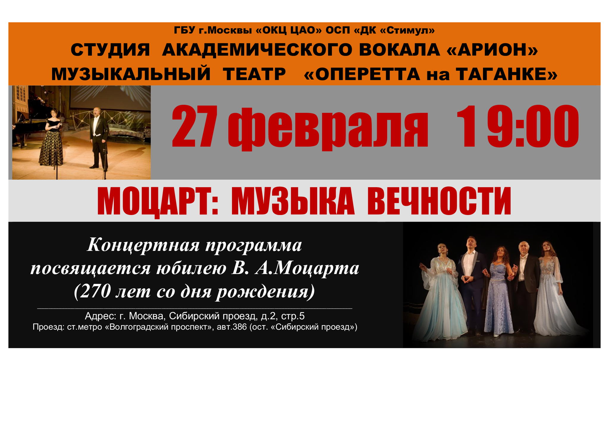 Моцарт: музыка вечности