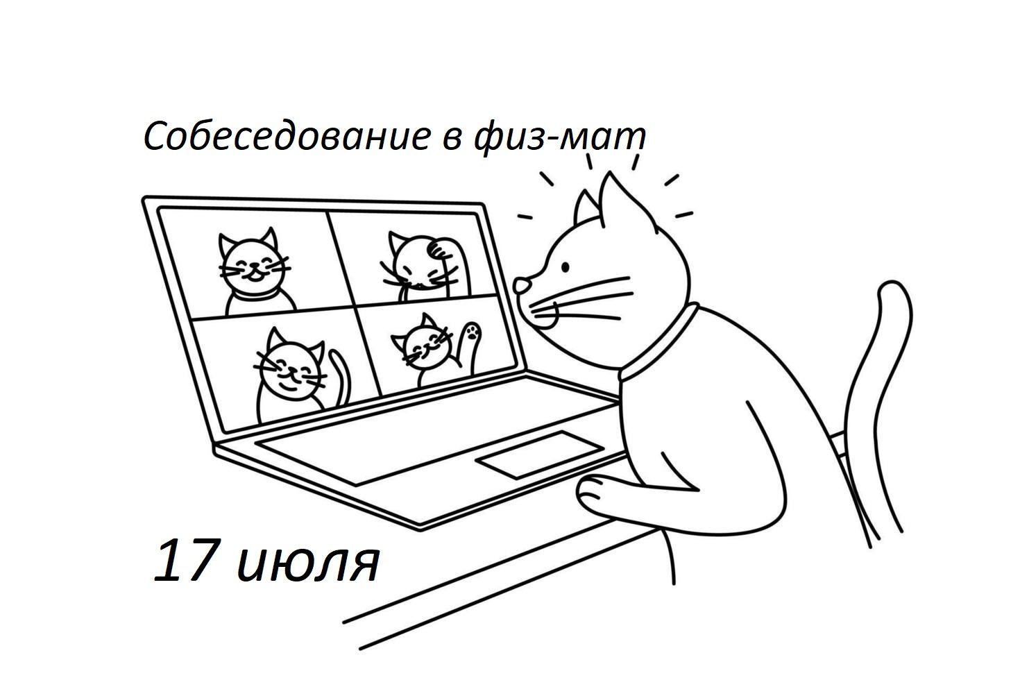 Собеседование в физ-мат классы школы "Стимул"