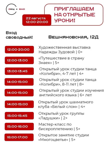 День Открытых Дверей