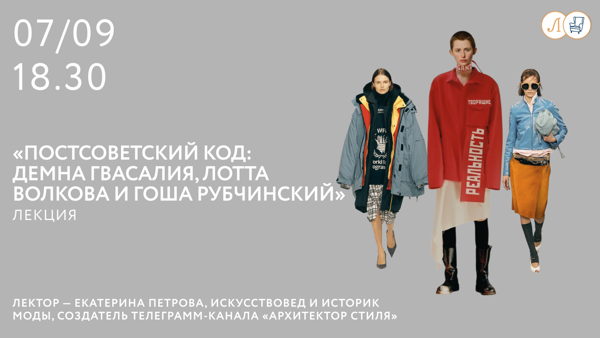 «Постсоветский код»