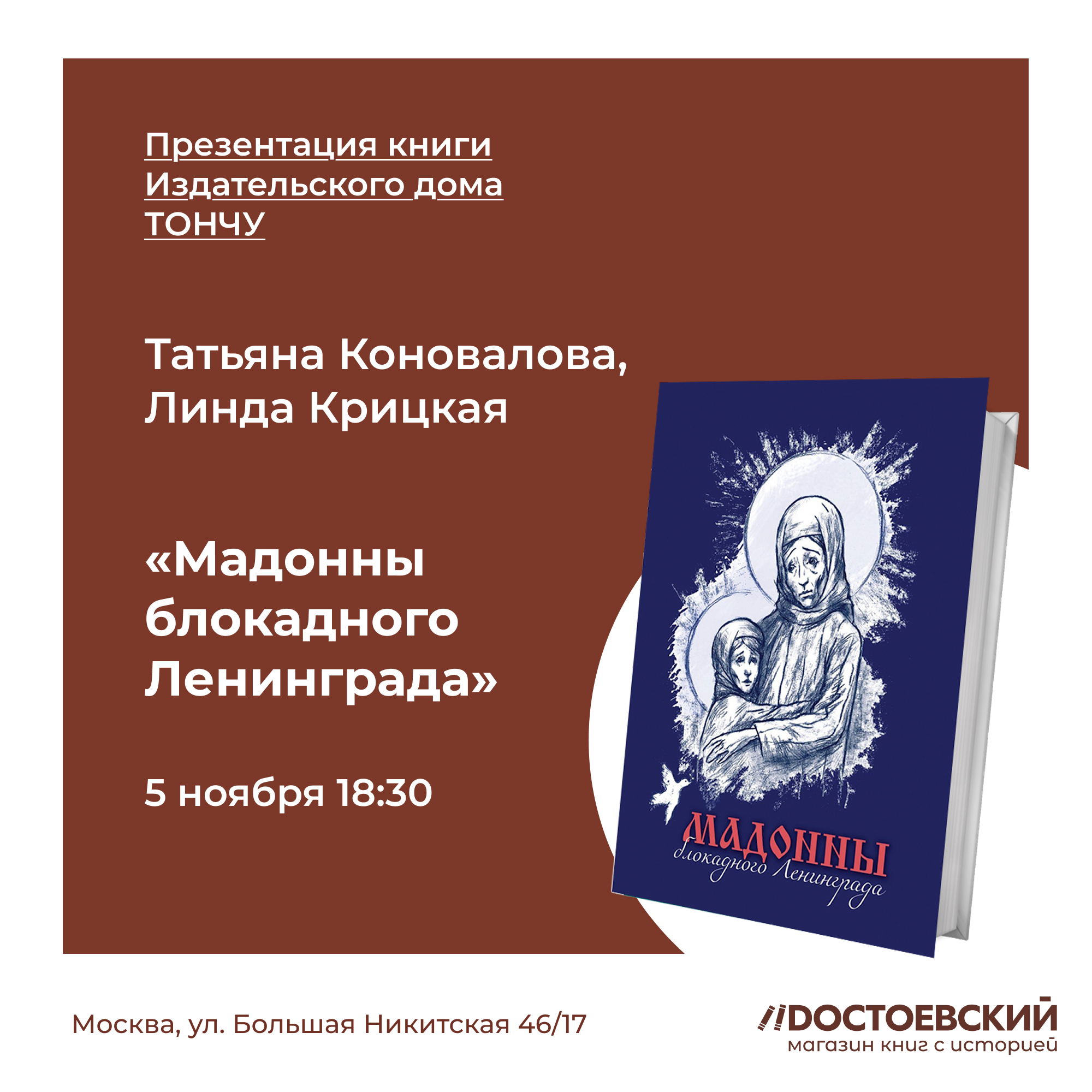 Презентация книги «Мадонны блокадного Ленинграда»
