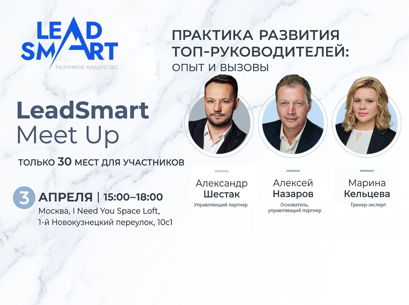 LeadSmart Meet Up