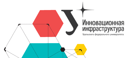 Инновационная инфраструктура УрФУ