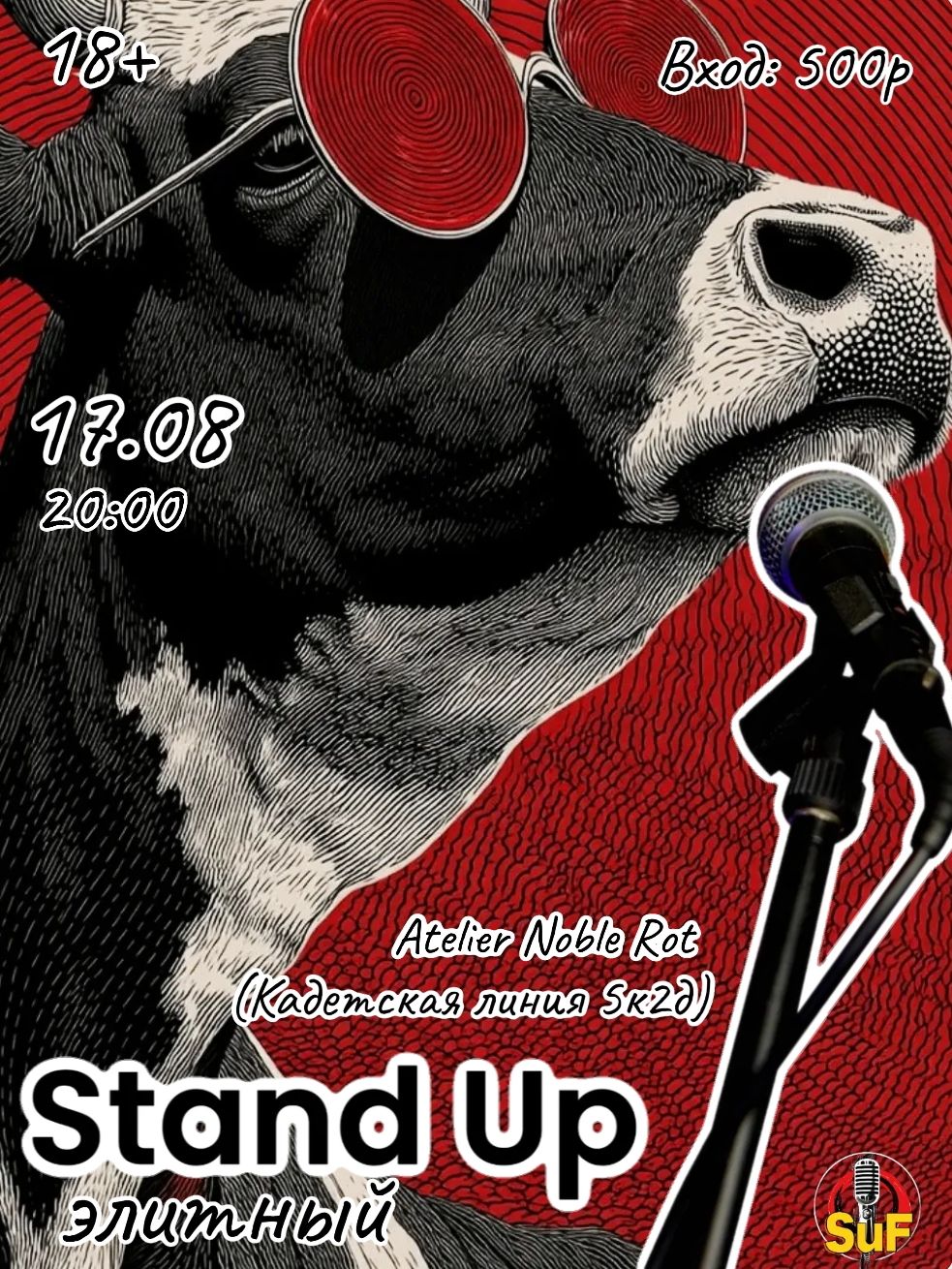 Элитный Stand Up
