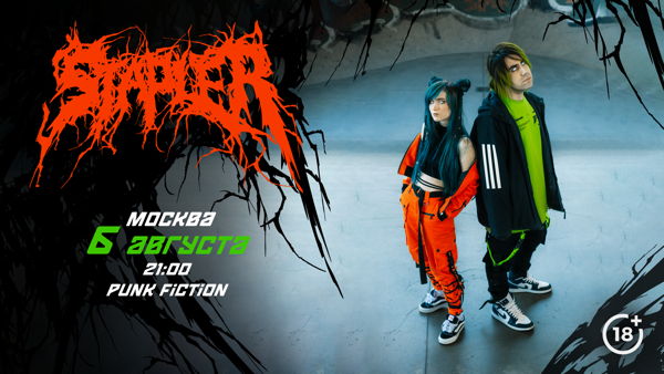STAPLE R | /26 | МОСКВА Punk Fiction