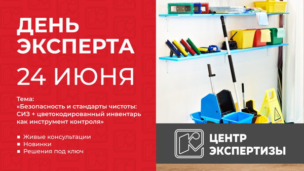 Безопасность и стандарты чистоты: СИЗ + цветокодированный инвентарь как инструмент контроля