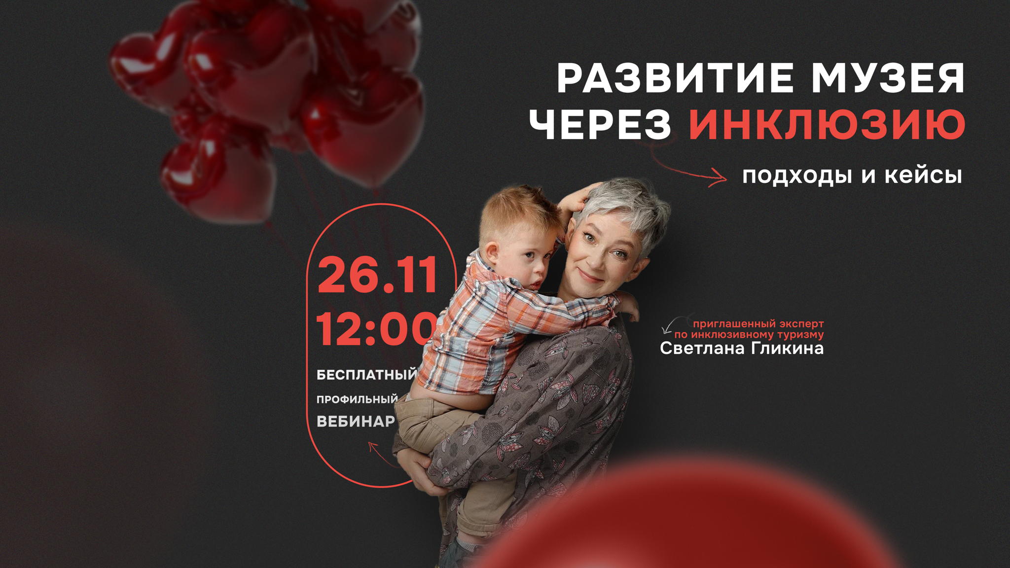 Развитие музея через инклюзию: подходы и кейсы