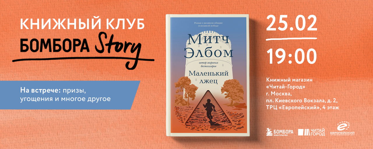 26 встреча книжного клуба Бомбора Story