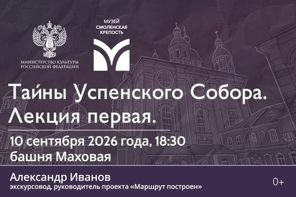Лекция о тайнах Успенского Собора