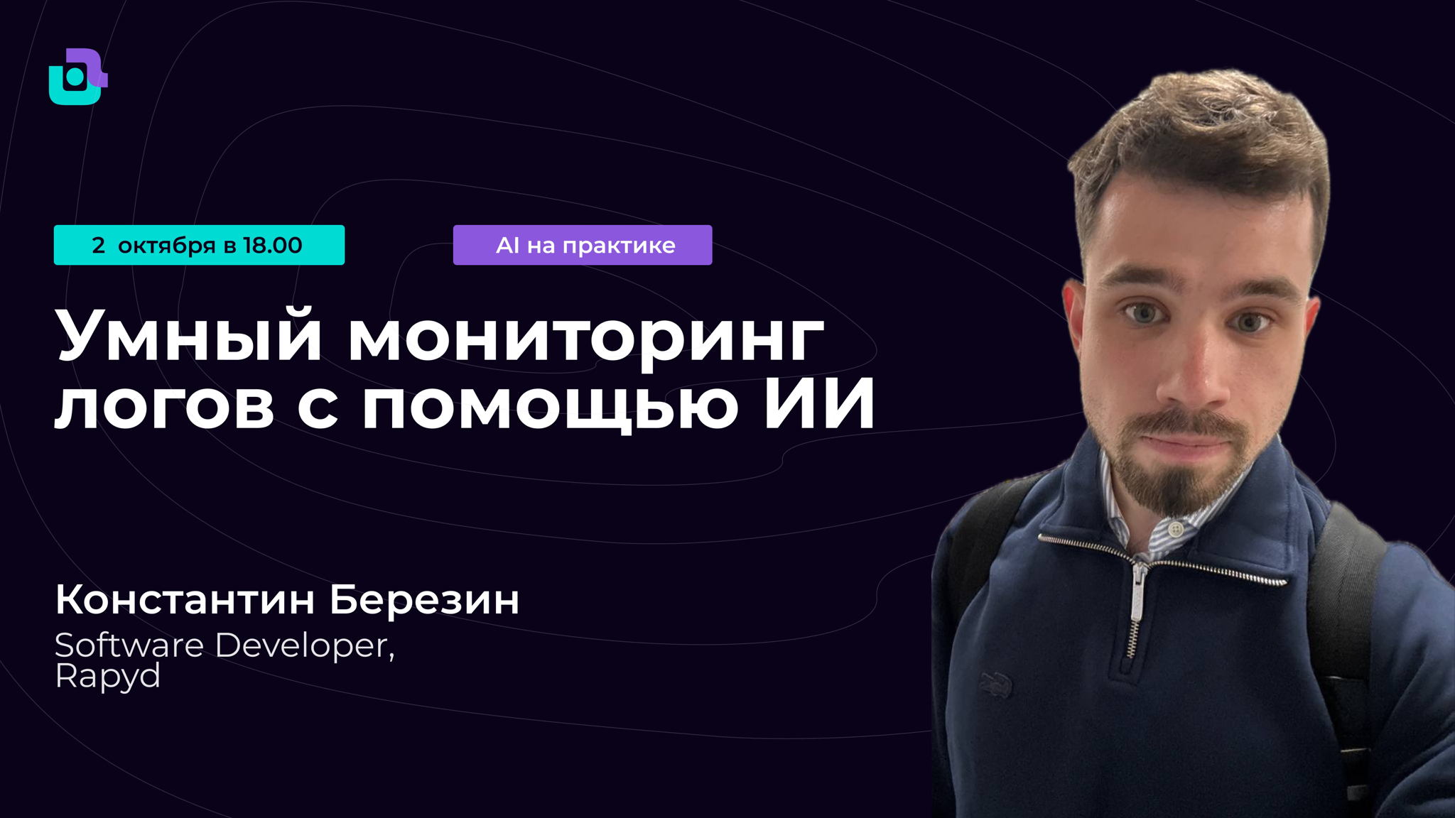 Умный мониторинг логов с помощью ИИ
