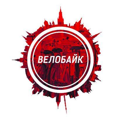 Велобайк