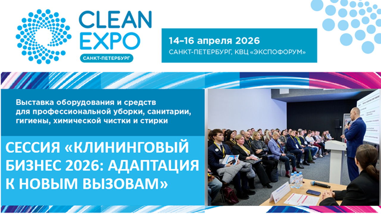 Клининговый бизнес 2026: адаптация к новым вызовам