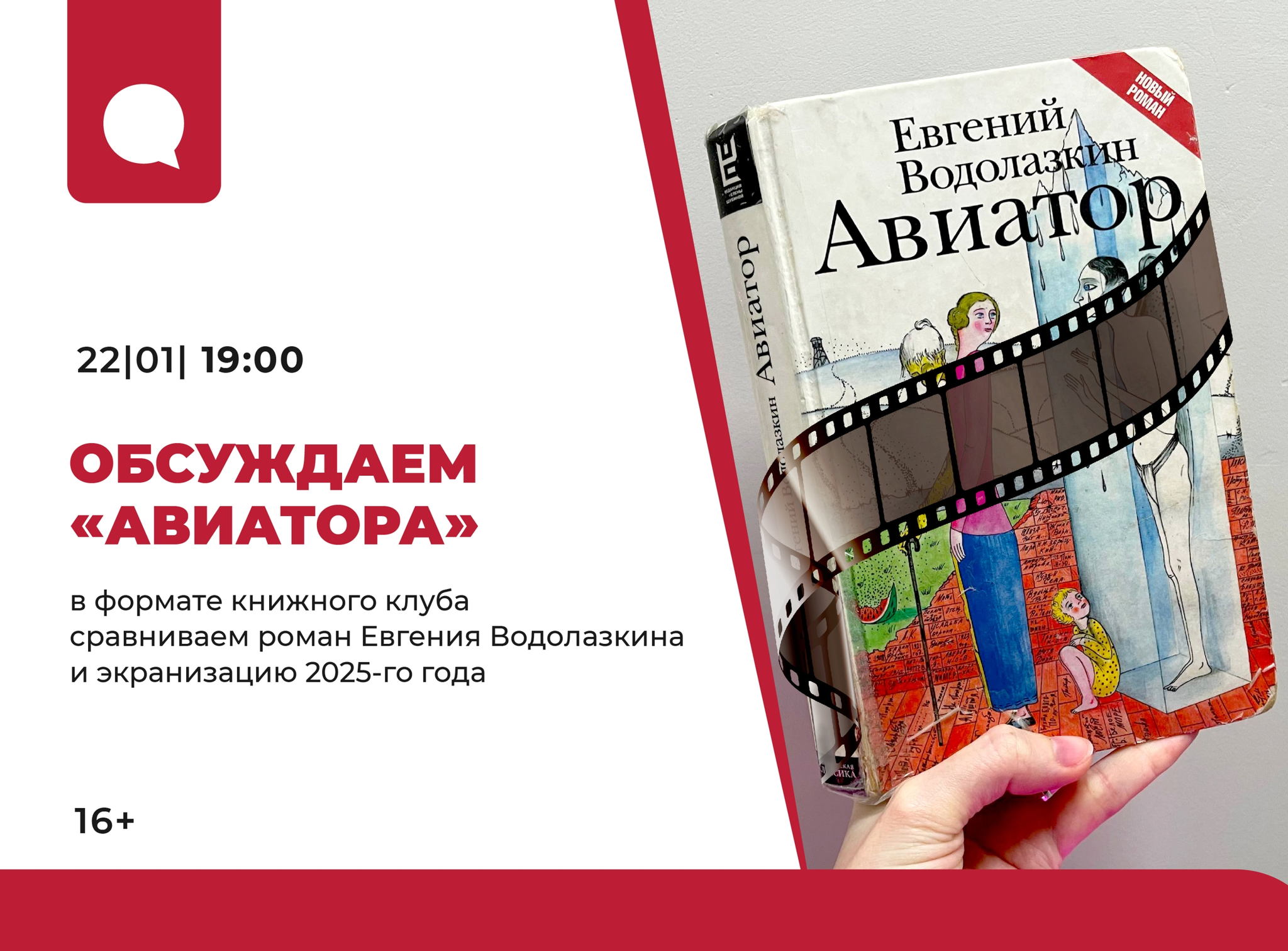 Обсуждаем книгу и экранизацию «Авиатор» Водолазкина