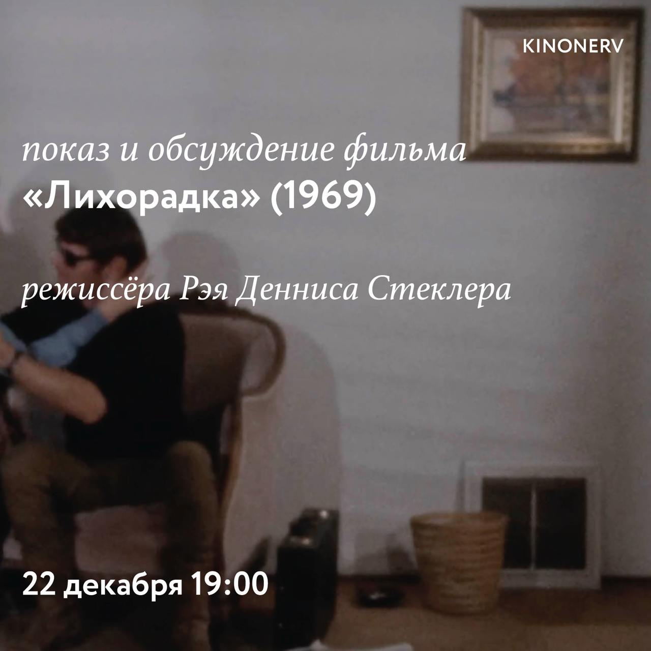 Смотрим и обсуждаем «Лиходарка» Рэя Денниса Стеклера