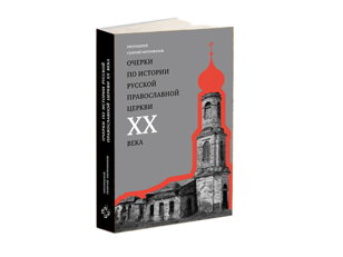 18 сентября - Презентация новой книги протоиерея Георгия Митрофанова
