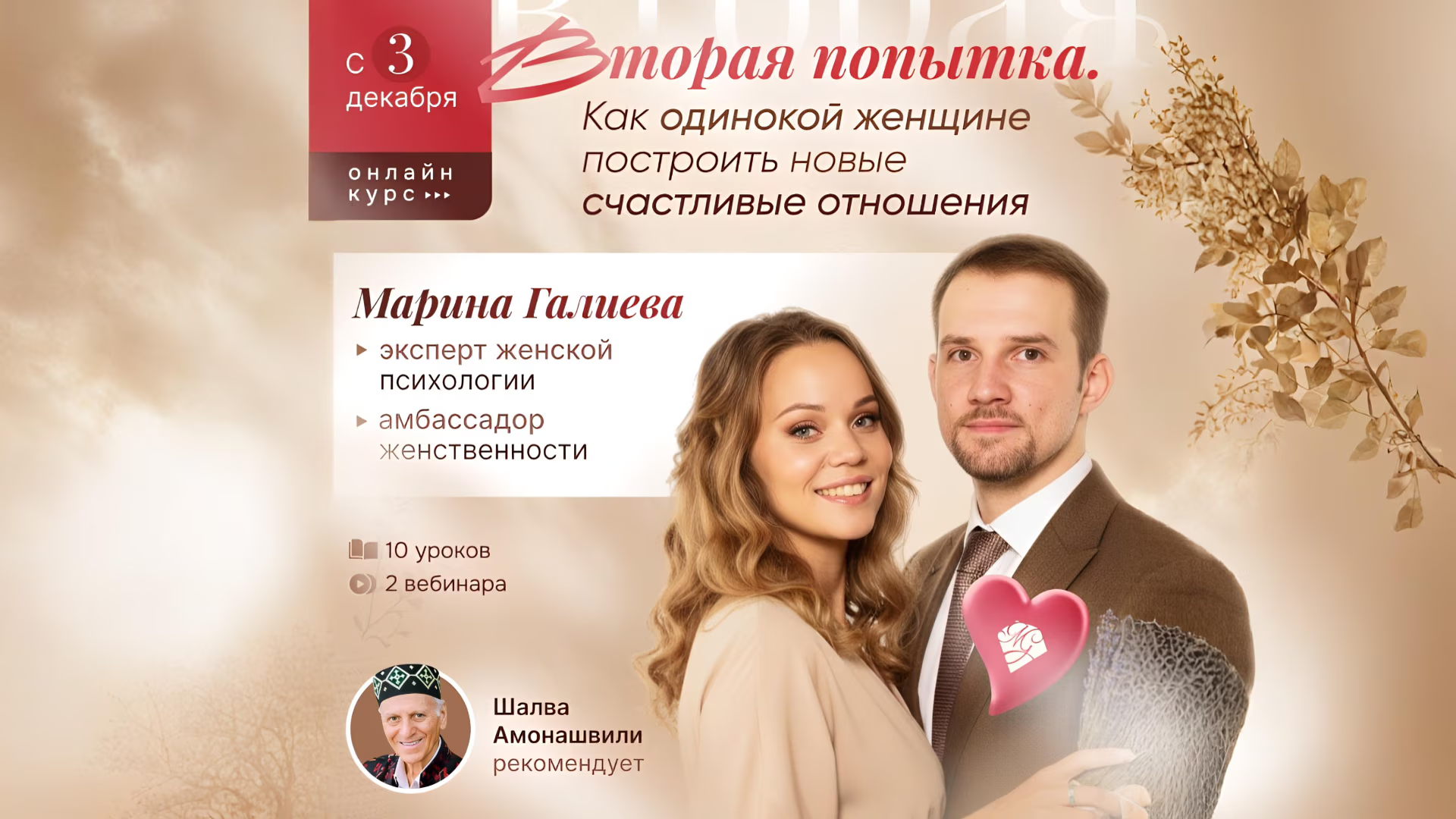 Курс Марины Галиевой «Вторая попытка»