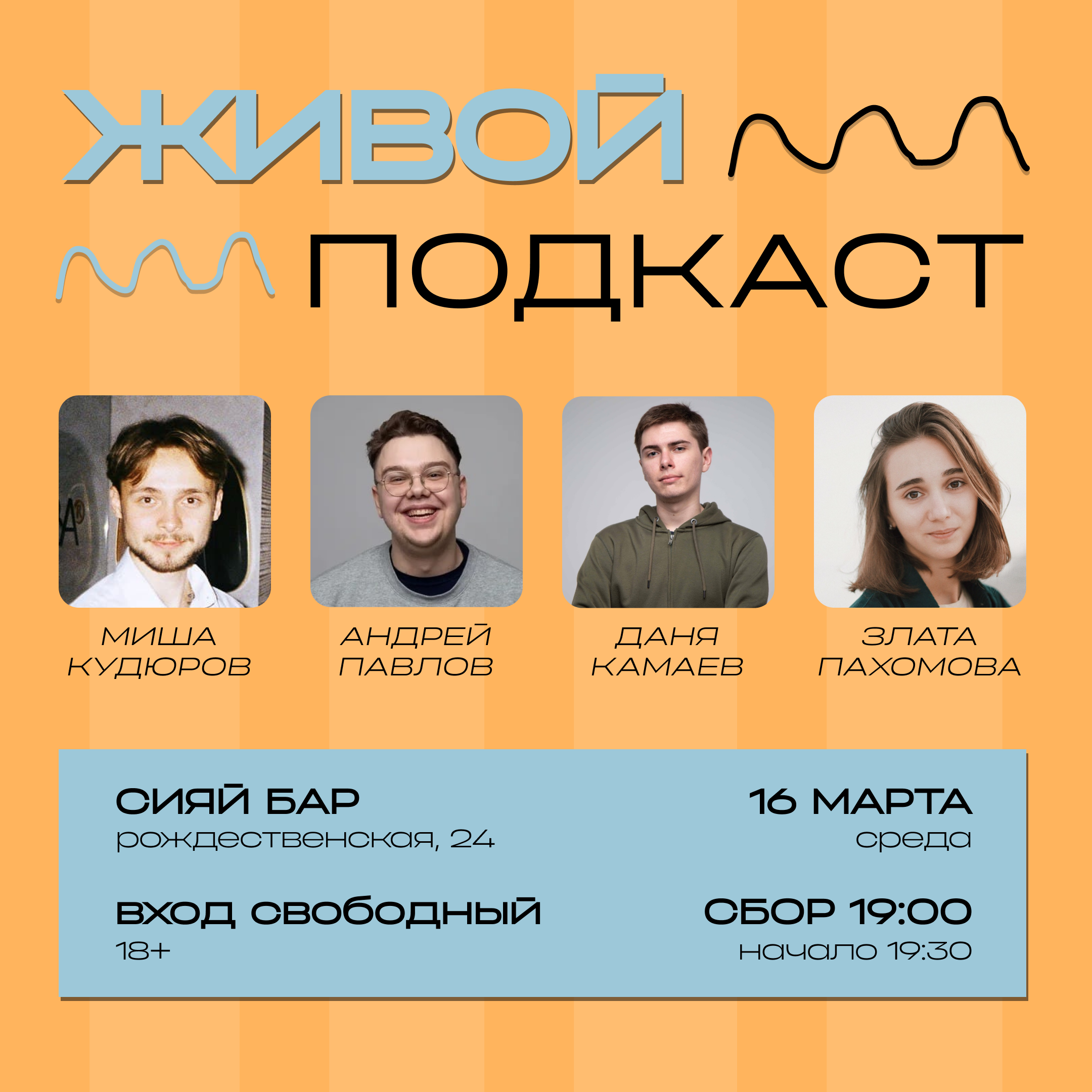 много вопросов стендап. подкаст жив. разговорное шоу. подкаст жив. подкаст жив.