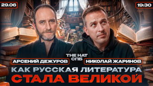 КАК РУССКАЯ ЛИТЕРАТУРА СТАЛА ВЕЛИКОЙ