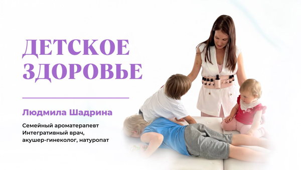 Детское здоровье