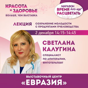 Лекция: «Сохранение молодости с продуктами пчеловодства»