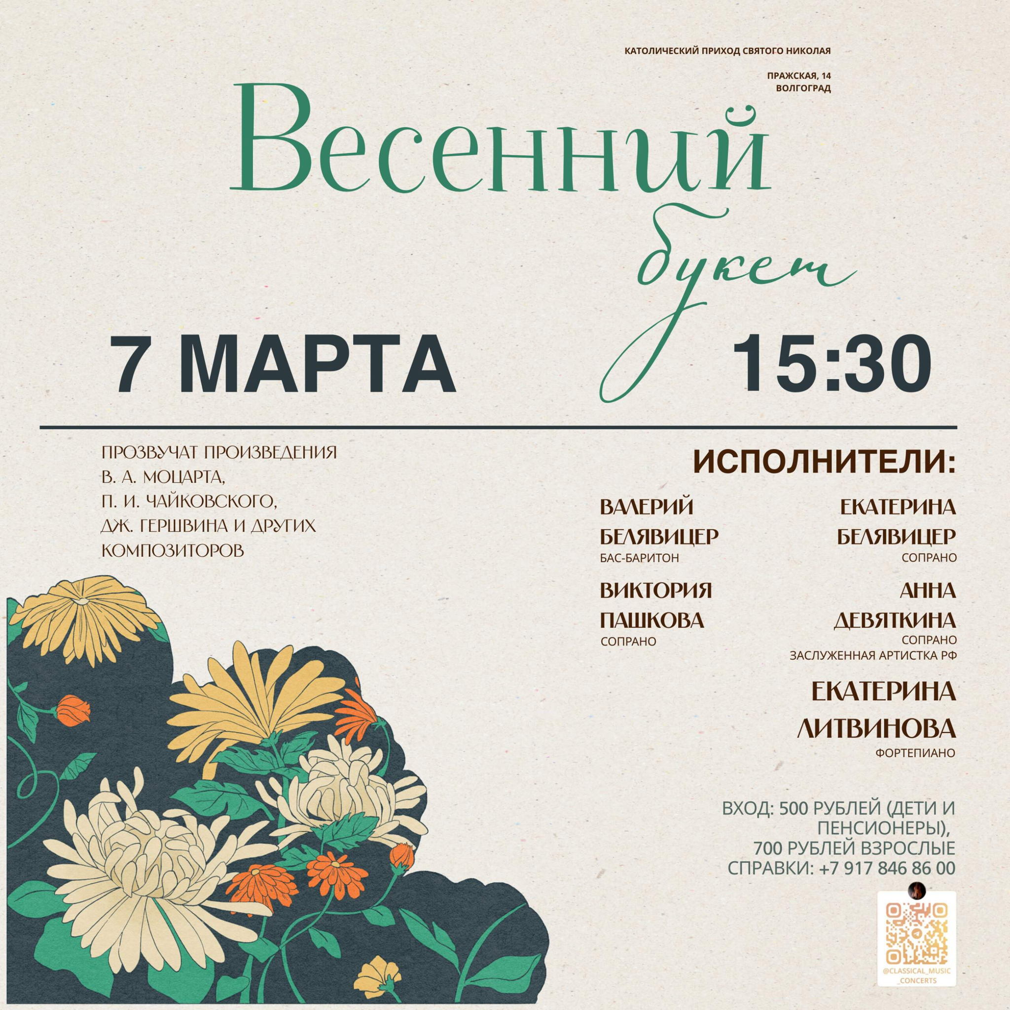 Весенний букет