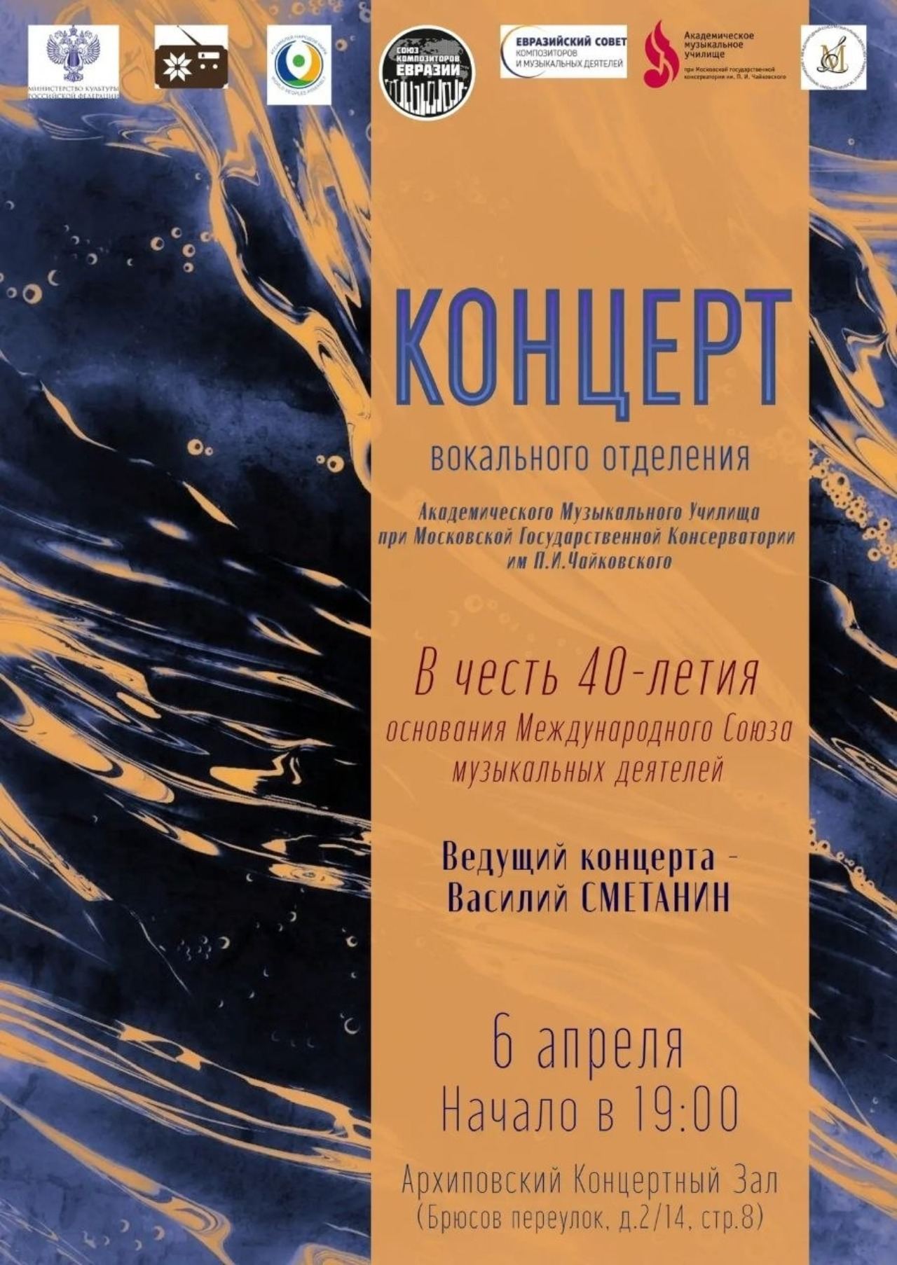 Концерт вокального отделения АМУ при МГК ти П.И.Чайковского